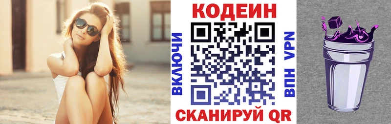 Codein напиток Lean (лин) Алдан